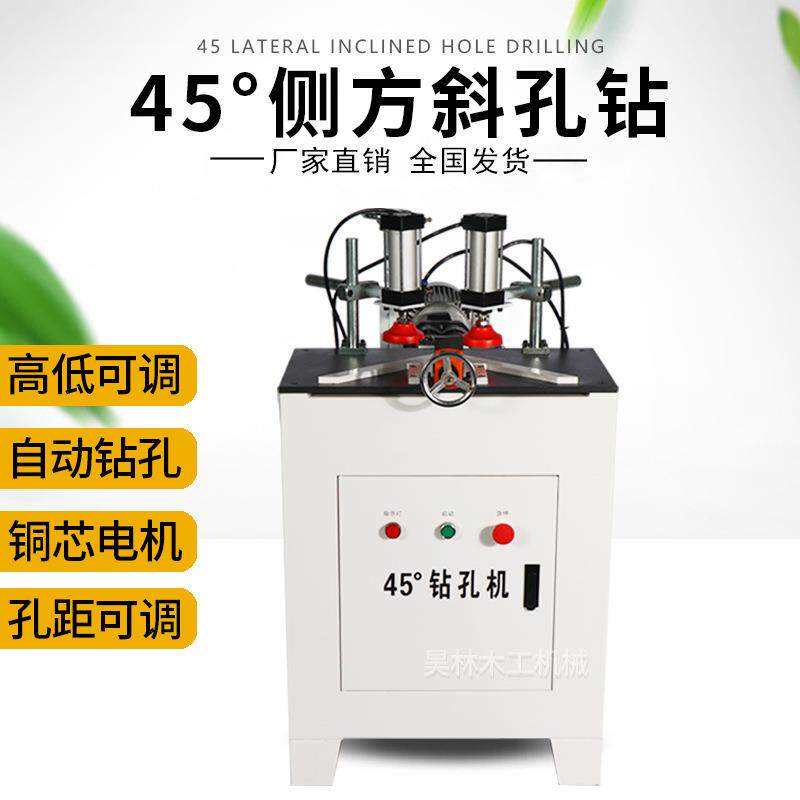 木工家具厂拼框门窗相镜框45度角打孔钻孔机45度侧面侧孔机设备
