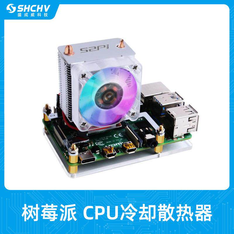 树莓派4B4代CPU散热器5mmU型热管塔式炫光风扇支持3B+附带导热胶
