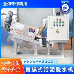 销售叠螺式污泥脱水机叠螺机固液分离全自动污水污泥处理设备现货