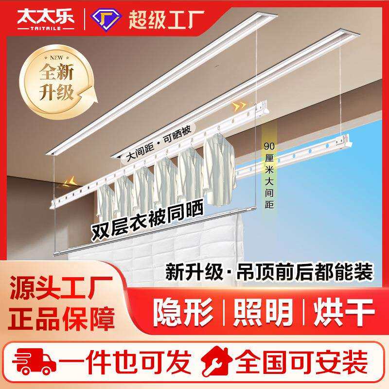 太太乐隐形电动晾衣架家用阳台遥控隐藏晾衣架自动升降晒衣杆DH
