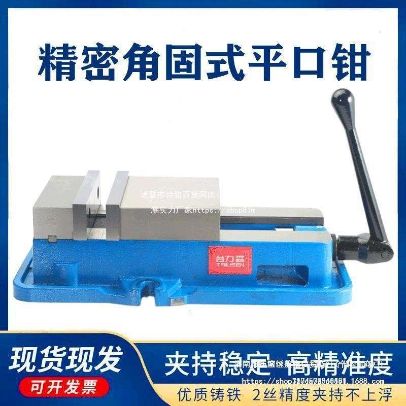 台力森固式平口钳台钳机用虎钳CNC重型铣床平口钳6寸8寸见描述图片
