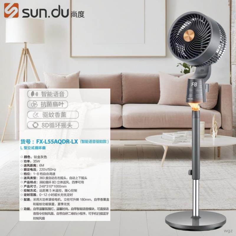 尚度牌空气循环扇家用静音涡轮对流落地扇智能语音2025新款电风扇