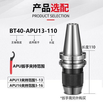 bt040钻夹头刀柄B自T530APU16/APU13加工中心一体式快apu钻夹换紧