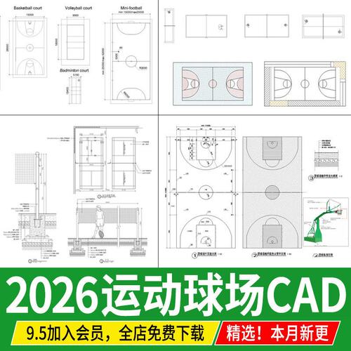 篮球场排球场网球足球场体育运动场地平面图纸图块CAD施工图素材