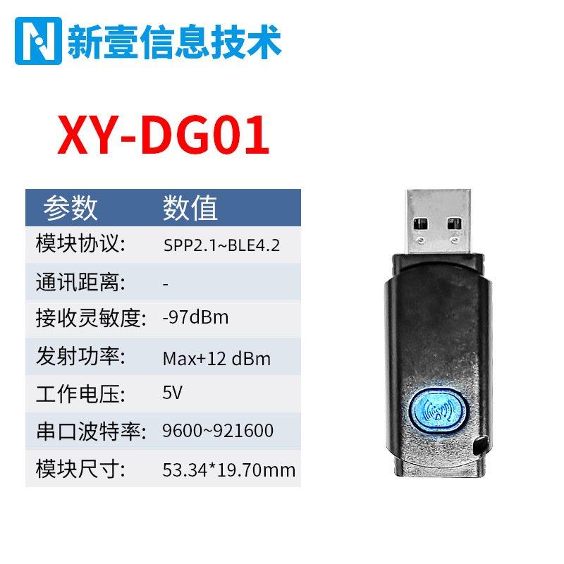 新一信息XY-DG01-USB转TTL蓝牙BLE5.0+SPP模块PC无线适配器dongle,五金/工具,热像仪,淘宝优惠券,粉丝福利购,淘宝优惠卷