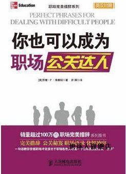 职场完美措辞系列：你也可以成为职场公关达人（英汉对照）,苏珊-封面