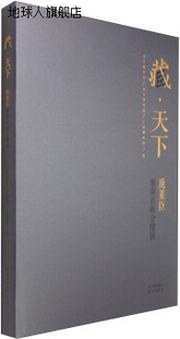 藏天下：庞莱臣虚斋名画合璧展 上海博 故宫博物院 南京博物院