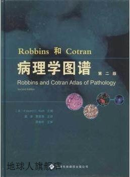 Robbins和Cotran病理学图谱（2011年版）,（美）克拉特主编；唐涛