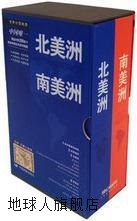 全套14幅附赠美洲古地图中外文 世界分国地图·北美洲南美洲地图