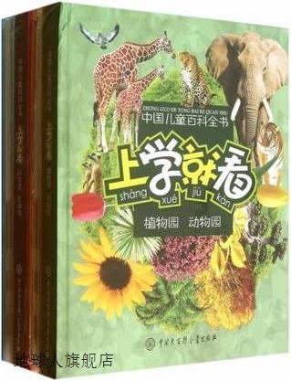 中国儿童百科全书：上学就看（全4册）,《中国儿童百科全书：上学-封面