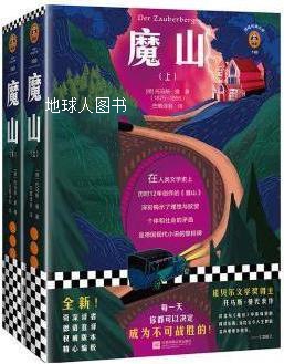 魔山,(德)托马斯曼著,江苏凤凰文艺出版社