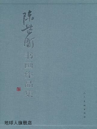 陈芷町书画作品集,陈芷町著,人民美术出版社,9787102046037 书籍/杂志/报纸 绘画（新） 原图主图