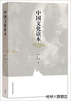 中国文化读本(第2版)(彩色版),叶朗，朱良志著,外语教学与研究出