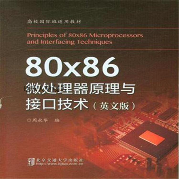 80x86微处理器原理与接口技术（英文版）,周永华编,北京交通大学