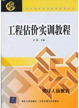 工程估价实训教程,许炳主编,清华大学出版社