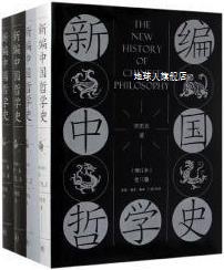 新编中国哲学史 生活·读书·新 劳思光著 增订本全三卷共4册