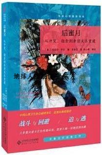 后蜜月,(美)丹尼尔·怀尔著,北京师范大学出版社