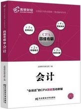 备考2019高顿财经CPA注会考试辅导教材CPA考试全国注册会计师考试