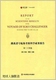 华 第34卷英文版 约翰·默里著 挑战者号航海考察科学成果报告