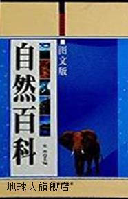 本社编写组 辽海出版 3卷 社 9787545108477 老版 自然百科