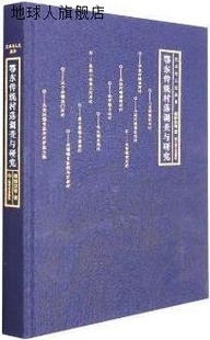 上海文艺出版 社 胡绍宗等著 鄂东传统村落调查与研究 97875321812