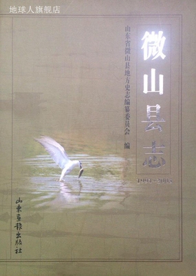 微山县志  1991-2005,董学军主编,山东画报出版社,9787807136910