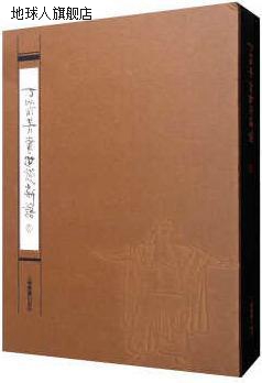 丁筱芳画世说新语,丁筱芳著,上海书画出版社,9787547914625