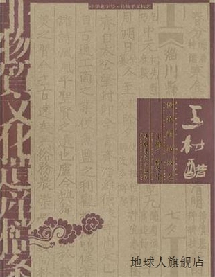 非物质文化遗产档案·中华老字号：王村醋传统酿造技艺,孙冬宁编,