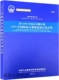 经1978年协定书修订 1973年国际防止船舶造成污染公约 海军海道