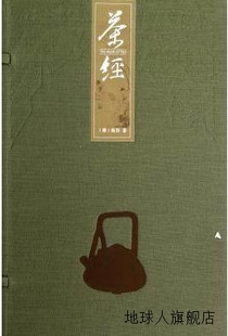 国家图书馆出版 社 陆羽著 茶经 9787501348398