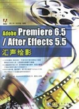 Adobe Premiere 6.5/After Effects 5.5汇声绘影,李文中，何怀嵩