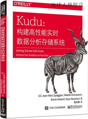 Kudu:构建高性能实时数据分析存储系统,司马彦书写,电子工业出版