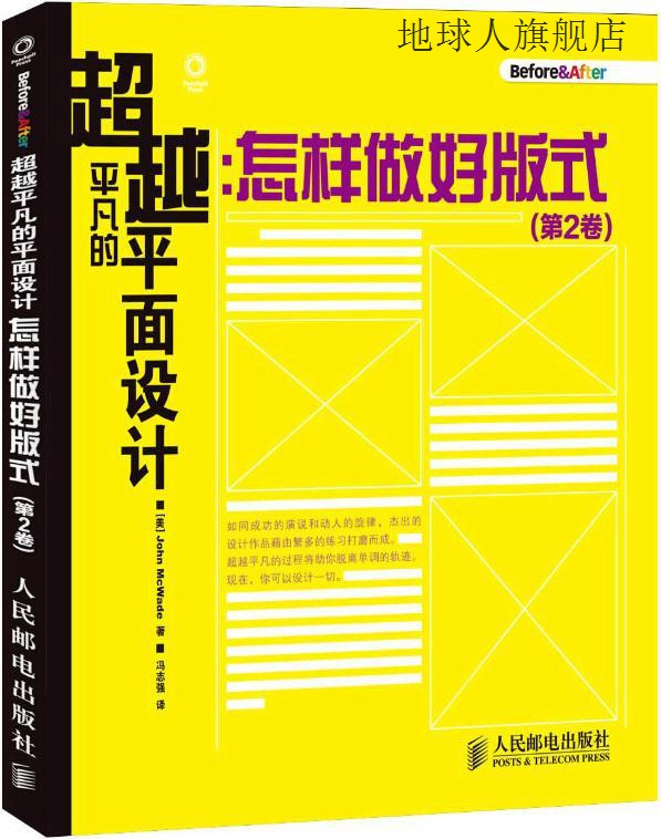 超越平凡的平面设计：怎样做好版式（第2卷）,JohnMcWade著，冯志