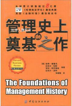 管理史上的奠基之作,（美国）彼得·德鲁克,中国纺织出版社