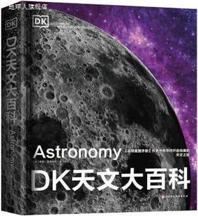 9787571 伊恩·里德帕斯著 社 北京科学技术出版 DK天文大百科 英