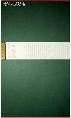 王时敏仿古山水册1,故宫博物院编，王时敏绘,紫禁城出版社,978780