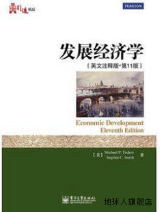 电子工业出 ·第11版 史密斯著 托达罗 发展经济学 英文注释版