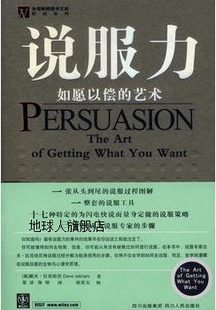 说服力 如愿以偿的艺术 the art of getting what you want,（美