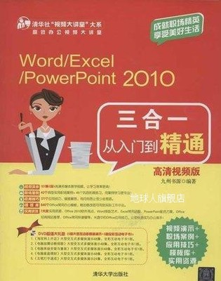 Word/Excel/PowerPoint 2010三合一从入门到精通  高清视频版,九