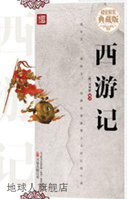 四大名著—超值精装典藏版,(明)罗贯中,万卷出版公司,97875470399