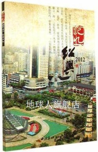 车炼钢编 西泠印社出版 2012 记忆绍兴 社