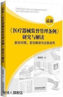 最新 变化解读与 研究与解读：新旧对照 医疗器械监督管理条例