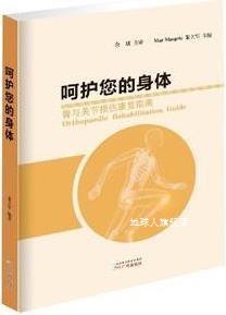 身体 呵护您 朱立军主编 广州出版 社