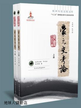 蒙元史考论（套装上下册）,刘迎胜著,兰州大学出版社,97873110446