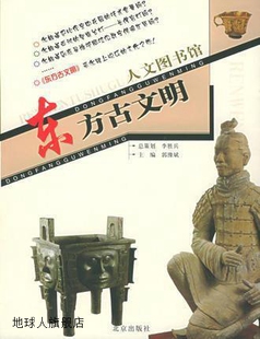 北京出版 人文图书馆 郭豫斌 社 全六册 9787200056242