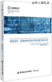 期权做市 金融和商品期权市场交易与风险分析,艾伦·扬·贝尔德(A