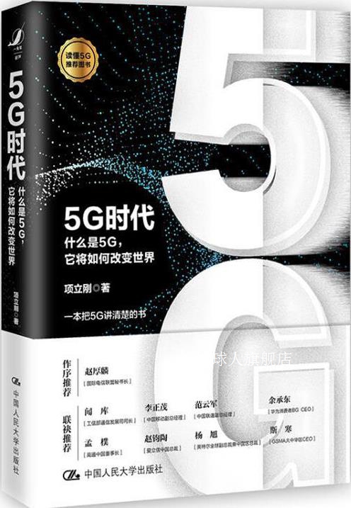 5G时代 什么是5G，它将如何改变...