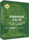 社 陈之端等著 科学出版 中国维管植物生命之树