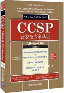 CCSP云安全专家认证All-in-One 2版,(美)丹尼尔·卡特(DanielCart