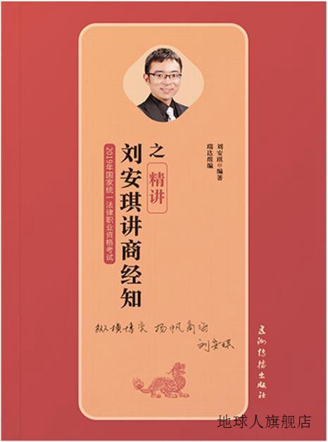 司法考试2019瑞达法考20192019年国家统一法律职业资格考试刘安琪